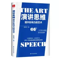 音像演讲思维:提升影响力的艺术卿老师