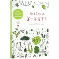 音像给妈妈的本食育书卢丹娜//陈小龙