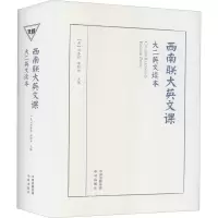 音像西南联大英文课 大二英文读本作者