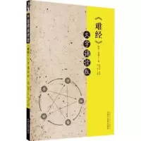 音像《难经》大字诵读版(战国)秦越人著
