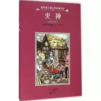 音像火神(俄罗斯)奥陀耶夫斯基 等 著;任子峰 译