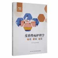音像皮肤病护理学张萍,权琳主编