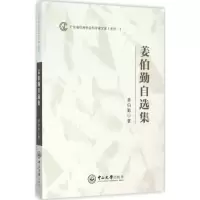 音像姜伯勤自选集姜伯勤 著