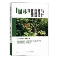音像园林绿化设计与建筑设计张尚芬,罗珊珊,祁丽茗著