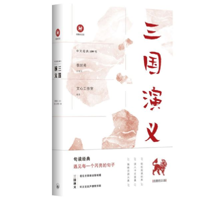 音像三国演义/中文经典100句编者:文心工作室