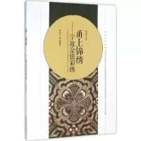 音像甬上锦绣茅惠伟 著