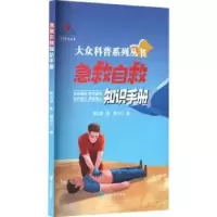 音像急救自救知识手册翟文慧,陈璐主编