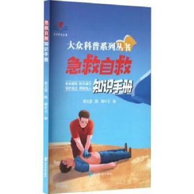 音像急救自救知识手册翟文慧,陈璐主编