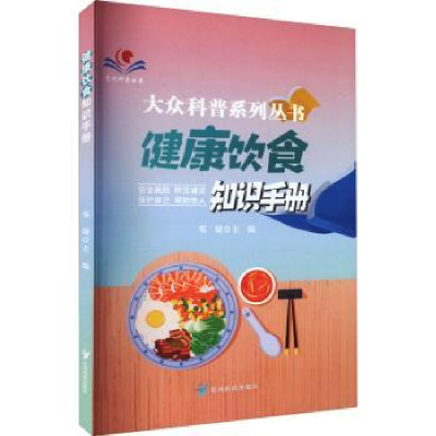 音像健康饮食知识手册邓婕主编