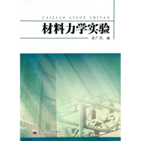 音像材料力学实验徐广民