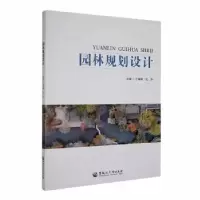 音像园林规划设计于娓娉,刘芳主编