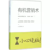 音像有机营销术因为策略 著