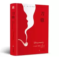 音像刀锋(英)威廉·萨默塞特·毛姆(William Somerset Maugham)
