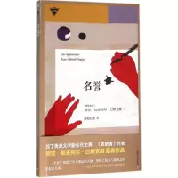 音像名誉(哥伦)胡安·加夫列尔·巴斯克斯 著;欧阳石晓 译