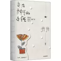 音像变成种子的小孩开开