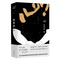 音像心!陈希我 著