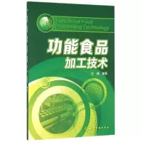 音像功能食品加工技术王健 编著