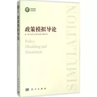 音像政策模拟导论王铮 等 著