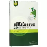 音像跟杨光主任学针灸(20穴轻松防治常见病)杨光