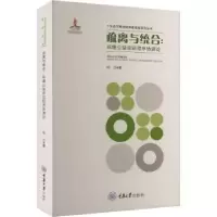 音像疏离与统合:环境公益诉讼程序协调论何江著