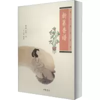 音像新纂香谱[宋]陈敬