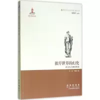 音像彼岸世界的幻化孙坚,于馥华 著;陈晓律 丛书主编