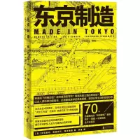 音像东京制造(日)贝岛桃代,(日)黑田润三,(日)塚本由晴著