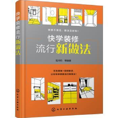 音像快学装修流行新做法阳鸿钧等编著