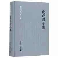 音像戊戌四子集(精)/新编戊戌六君子集整理:张玉亮