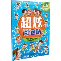 音像超炫泡泡贴采采 等 编