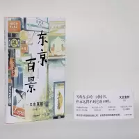 音像东京百景又吉直树