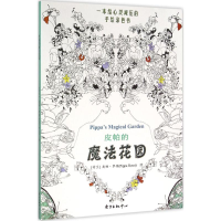 音像皮帕的魔法花园(荷)皮帕·罗西著(Pippa Rossi) 著