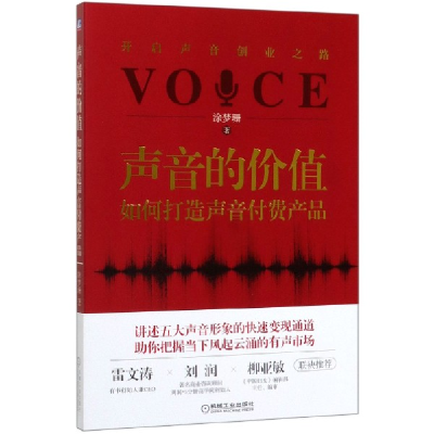 音像声音的价值(如何打造声音付费产品)涂梦珊|责编:梁一鹏
