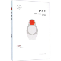 音像伊杰娅(俄罗斯)米哈伊尔·波波夫 著;李宏梅 译