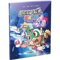 音像开心超人联盟 密室逃脱明星创意动画编