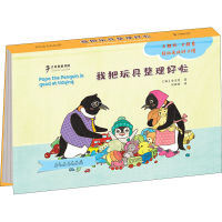 音像企鹅波波好习惯绘本 我把玩具整理好啦(韩)金浣秀