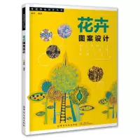 音像花卉图案设计/基础图案设计丛书编者:薛艳