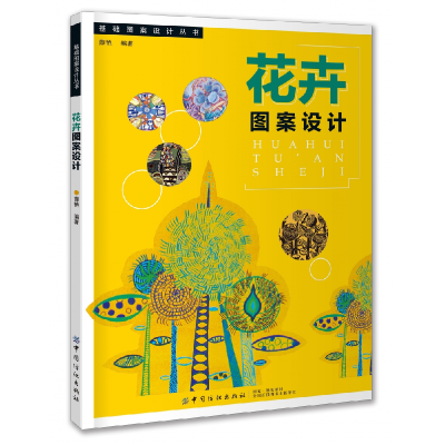 音像花卉图案设计/基础图案设计丛书编者:薛艳
