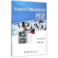 音像鱼病防治关键技术及实用图谱李继勋