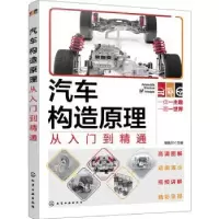 音像汽车构造原理从入门到精通瑞佩尔主编