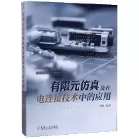 音像有限元及在连接技术中的应用编者:芦娜|责编:张俊红//赵玲丽