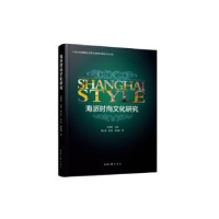 音像海派时尚文化研究刘晓刚主编