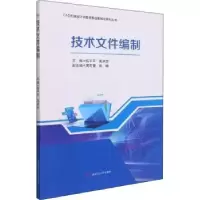音像技术文件编制伍平平,吴洪东主编