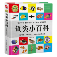 音像鱼类小百科(精)/1分钟儿童小百科介于童书