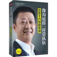 音像像海底捞一样带队伍 张勇的内部服务课作者