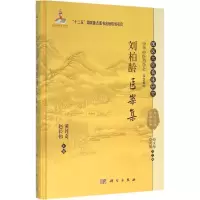 音像刘柏龄医案集黄丹奇,赵长伟 主编