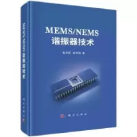 音像MEMS/NEMS谐振器技术张文明,胡开明著