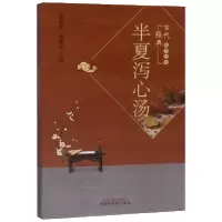 音像半夏泻心汤/古代经典名方丛书编者:蔡毅东//温艳东