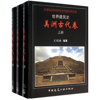 音像世界建筑史王瑞珠 编著