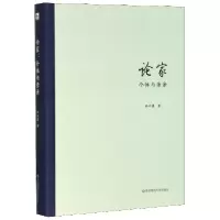 音像论家(个体与亲亲)(精)孙向晨|责编:倪为国
